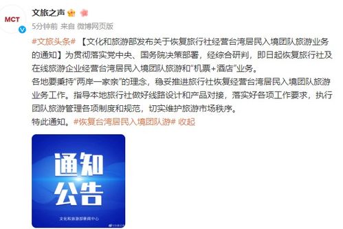 文旅部宣布恢復(fù)臺(tái)灣居民入境團(tuán)隊(duì)旅游業(yè)務(wù) 提振兩岸文旅交流